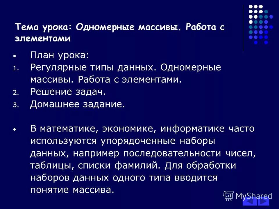 Описание одномерного массива. Контрольная работа массивы 9 класс. Тест по массивам. Массивы контрольная работа. Массив из целых чисел.