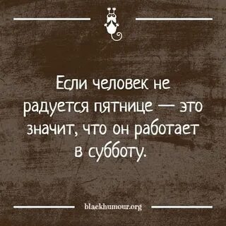 Работа пятница суббота
