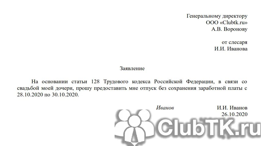 Два дня за свой счет. Бланк заявления за свой счет без сохранения заработной. заявление отпуск за свой счет заявление. форма заявления на отпуск за свой счет. как заполнить заявление на отпуск за свой счет образец.