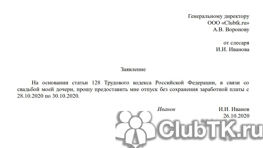 Как брать отпуск за свой счет. Заявление на отпуск за свой счёт по семейным обстоятельствам образец. Отпуск за свой счет бланк для ИП заявления. Заявление на административный отпуск за свой счет. Форма заявления на отпуск без сохранения заработной платы.