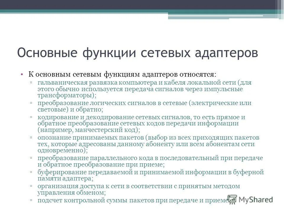 основное предназначение компьютерной сети. основные сетевые. мосты и маршрутизаторы. схемы соединения сетевых устройств. основы построения сетей связи.