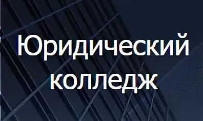 Логист колледж после 9
