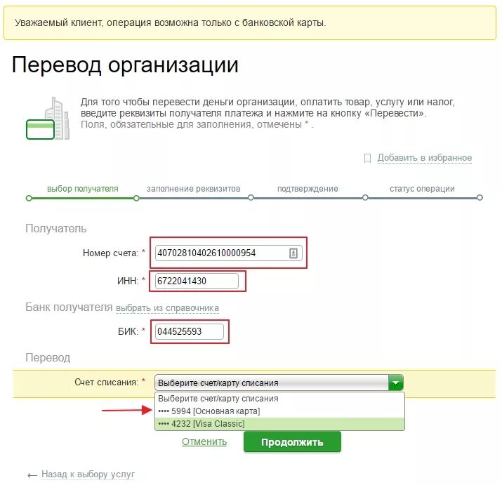 Платеж номер счета инн бик. Номер банковского счёта на имя получателя. Реквизиты карты для перечисления денег. Платежные реквизиты это номер карты. Номера счетов в Россельхозбанке.