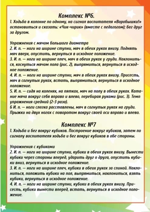 Утренняя гимнастика младшая группа март. Картотека утренней гимнастики в старшей группе. Утренняя гимнастика во второй младшей. Утренняя гимнастика в средней группе по ФГОС. Картотека для физкультуры в детском саду.