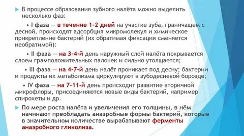 Механизм образования налета