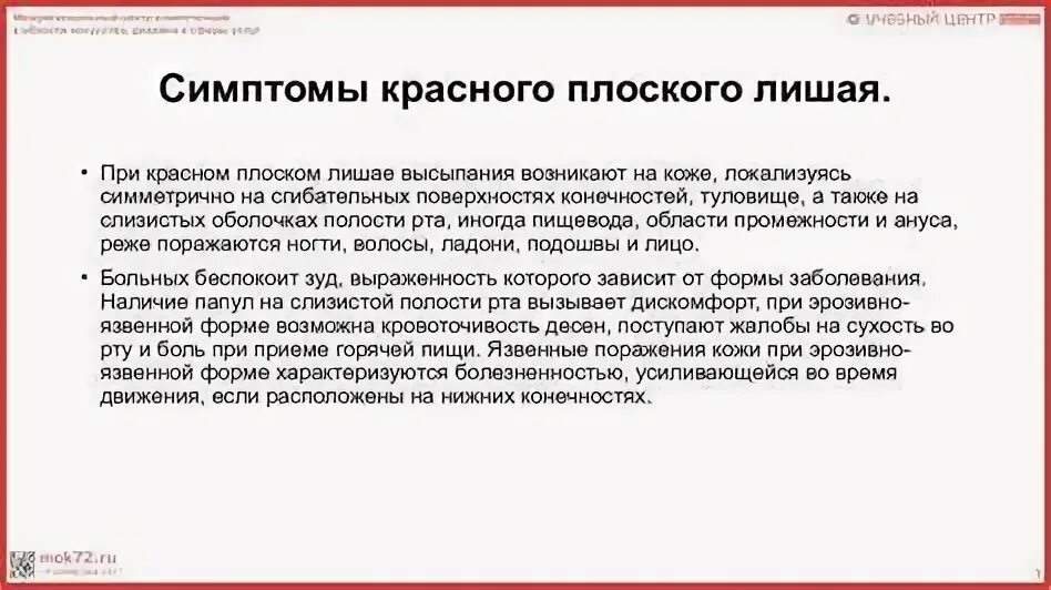 Красный плоский лишай дифференциальная диагностика в полости рта. Пемфигоидный красный плоский лишай. Диф диагноз розового лишая. Лишай клинические проявления. Дифференциальная диагностика кандидоза полости рта.