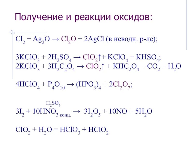 Clo2 получение из kclo3. Реакция получения AGCL. AGCL получение. KCLO получение.