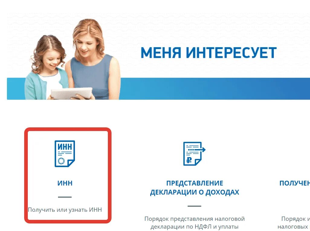Сайт налоговой заказать инн. ИНН госуслуги. Как получить ИНН. Идентификационный номер налогоплательщика. Как выглядит ИНН В госуслугах.