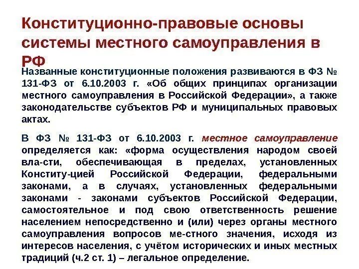 Правовые основы системы местного самоуправления. Основы местного самоуправления. Признается и гарантируется местное самоуправление. Нормативно-правовое регулирование местного самоуправления. Органы местного самоуправления основы.