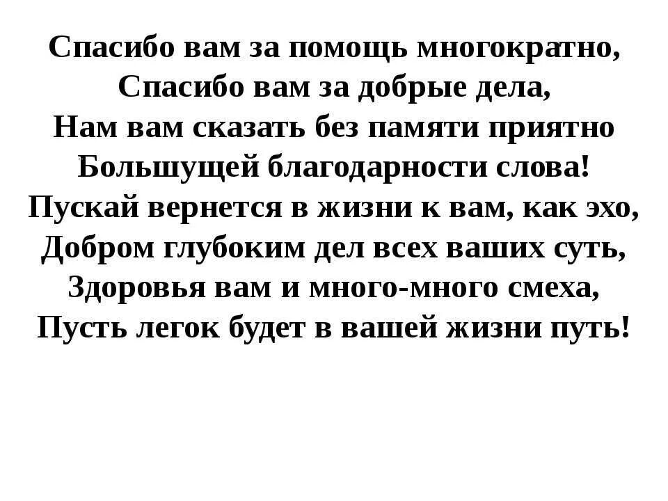 Слова благодарности людям за помощь