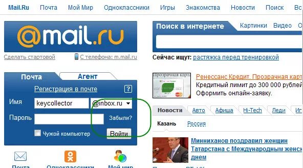 Что делать если забыл майл ру. Почта майл. Пароль для майл ру. Пароли для почты майл. Мой мир почта.