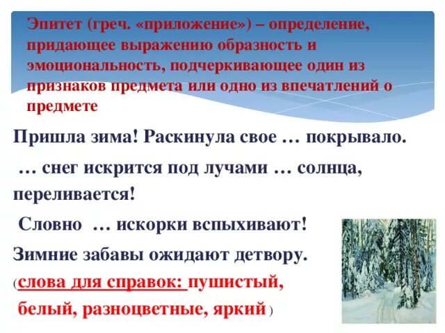 Словосочетания на зимнюю тему