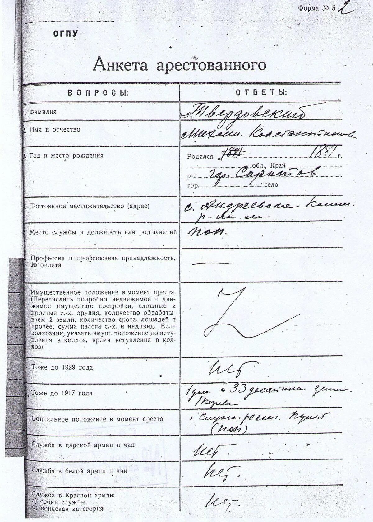 Пример заполнения листа призывника. Лист учета жалоб призывника. форма 9 анкета призывника. лист изучения для военкомата. анкета изучения призывника образец заполнения.