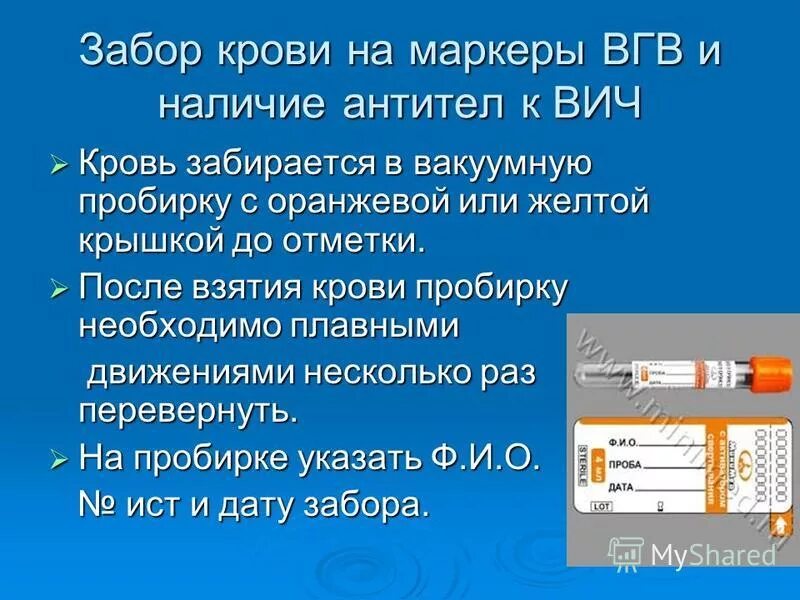 Заберу спид. Пробирки для забора крови на ВИЧ. Взятие крови на исследование. Пробирка для забора крови для биохимического исследования.