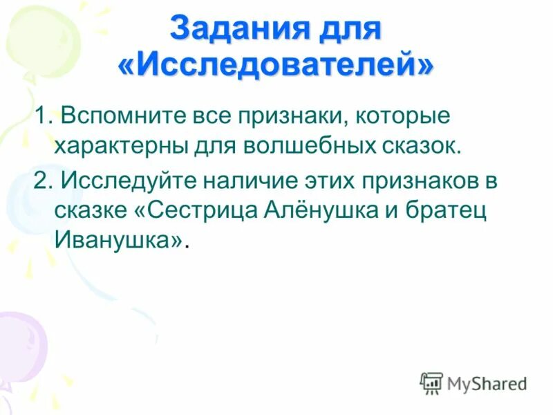 Произведение о вымышленных событиях. Сказка в научном стиле. Научные сказки.