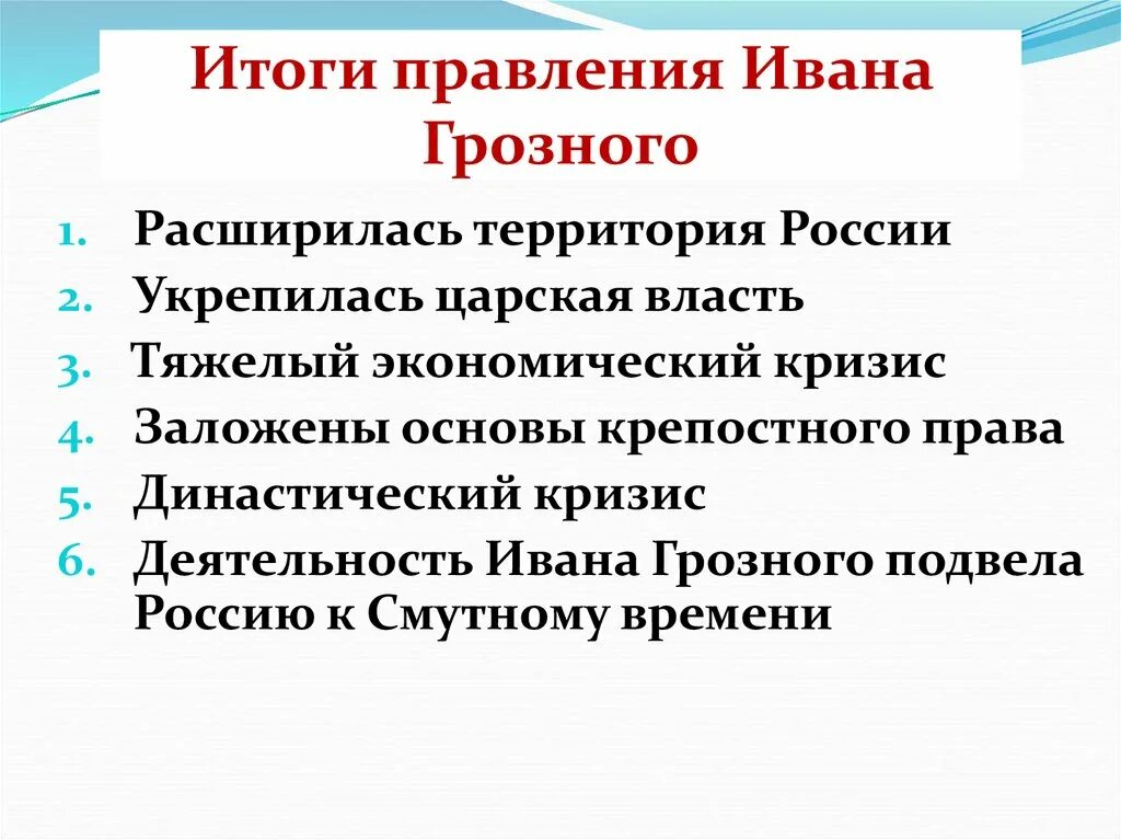 Назовите итоги правления