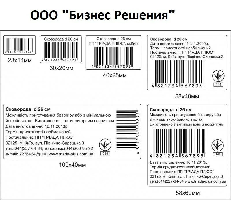 Информационная этикетка. Информационная этикетка на товаре. Информационный стикер на товаре. Штрихкод на этикетке товара. Наклейки на товар.