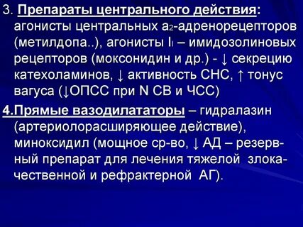 Препараты центрального