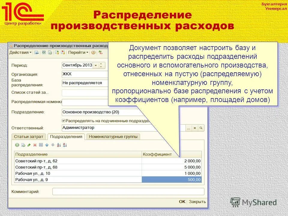 Номенклатурная группа производственных затрат. База распределения расходов. База распределения затрат это. Распределения производственных расходов. Распределение производственных затрат.