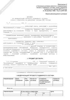 Договор модернизации
