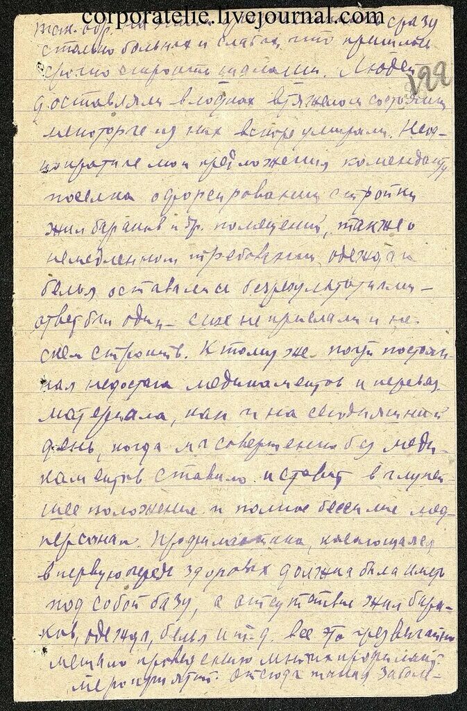 Записка врач был. Записки ветеринарного врача. Остров Назино 1933 года. Отположении на острове Назино. Документы о деревне Назино.