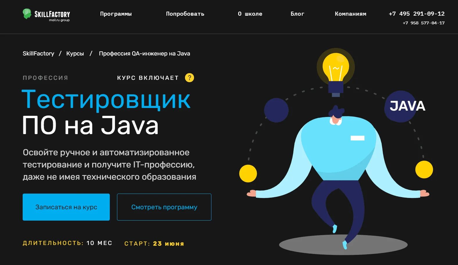Обучение на тестировщика