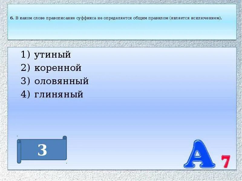 Глиняный сколько н пишется. Глиняный правописание. Выберите слово которое не является исключением из правила оловянный. Сколько н пишется в слове оловянный. Глиняный как пишется правильно.