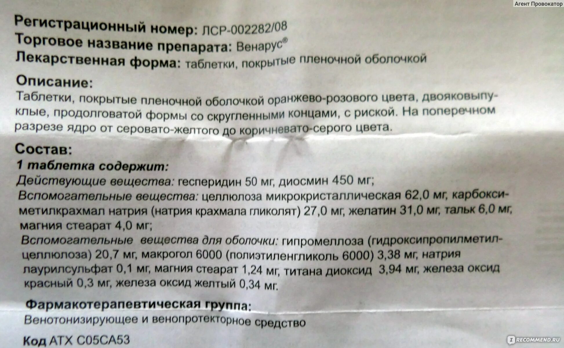 Венарус гель инструкция отзывы. Венарус таблетки 1000мг инструкция. Венарус таблетки состав препарата. Венарус форма выпуска дозировка. Венарус состав.