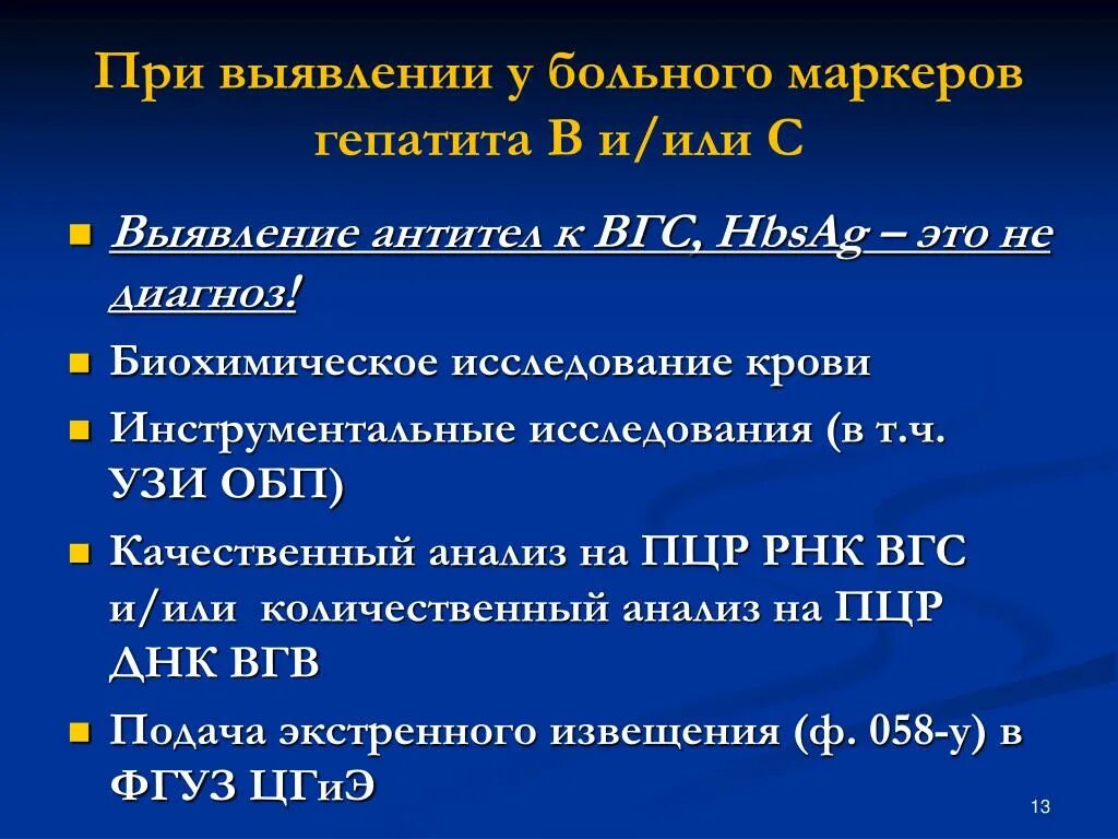 Гепатит анти ВГС. Анти ВГС анализ. Антитела к ВГС. ВГС расшифровка. Что значит вгс