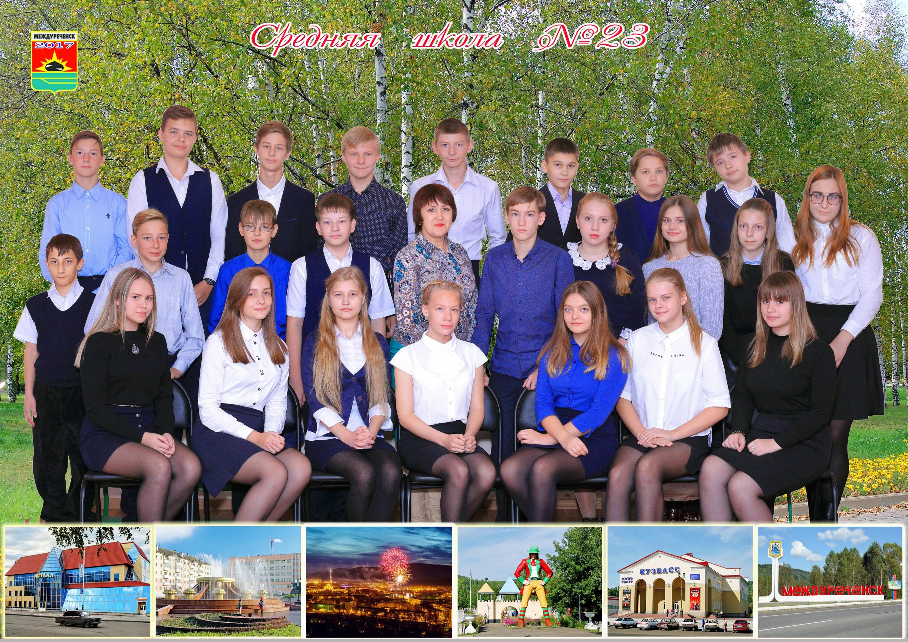 сайт междуреченской школы