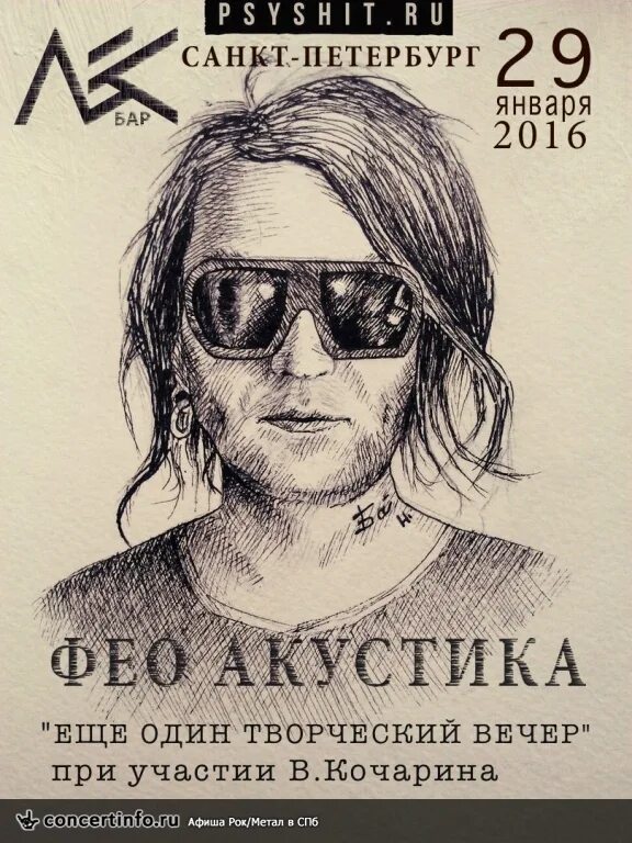 Психея группа фео. Погода в фео. Фео психея 2000. Фео психея 1996. Погода в фео.