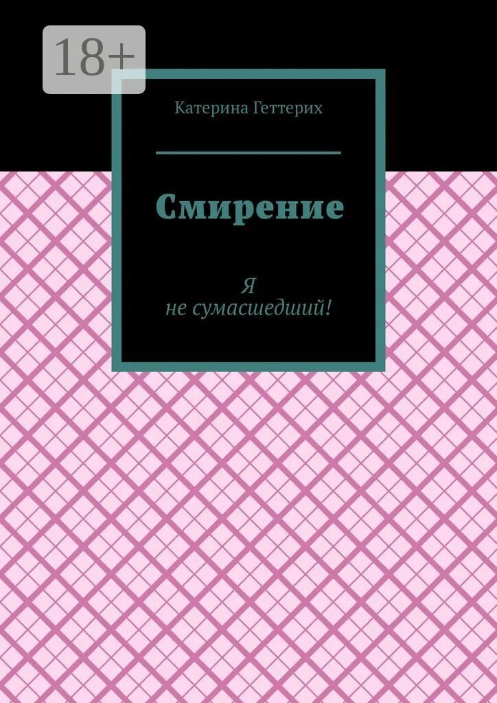 Смирение книга. Смирение книга. Божественное исцеление эндрю мюррей книга. Книга как воспитать свою душу. Духовный дневник.