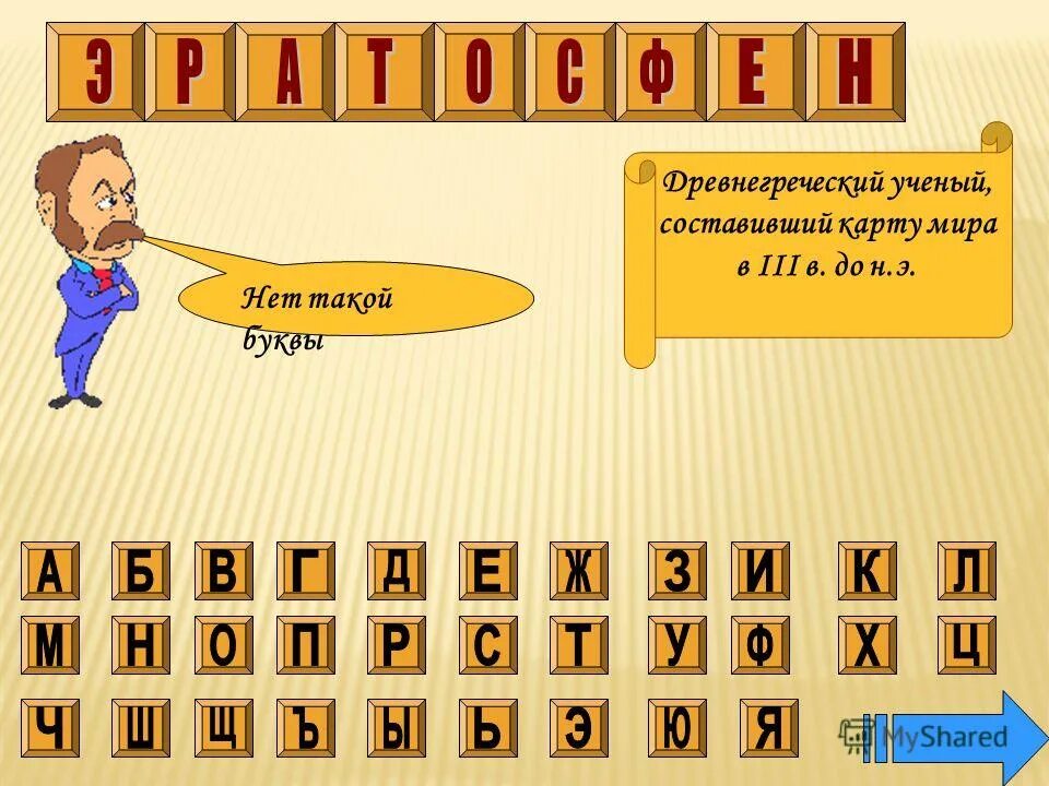 Ученый составить предложение. Древнегреческие ученые и их достижения. Ученый составить предложение. Ученый составить предложение. Составление предложений из 4 слов.