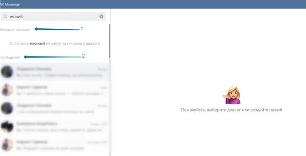 ВК мессенджер. Мессенджер ВК для компьютера. Групповой мессенджер ВК. Старый мессенджер вк