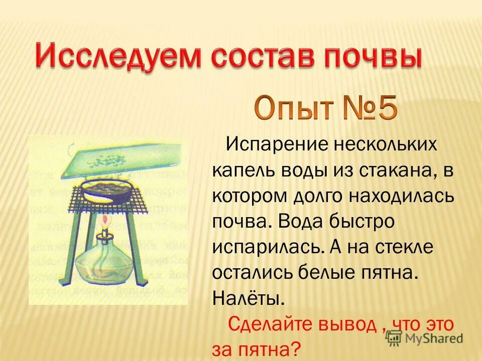 скорость испарения капли воды. динамическое равновесие. после испарения. испарение опыт. расчет потери жидкости.