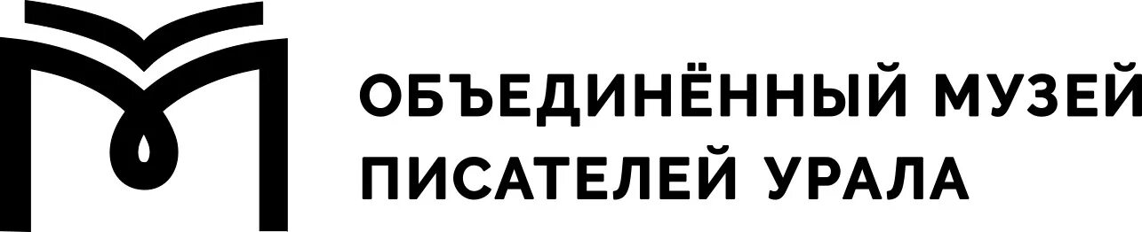 Объединенный музей писателей. Объединённый музей писателей Урала. Логотип Урала музея. Литературный квартал Екатеринбург лого.