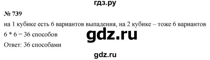 Математика 5 класс номер 736. Математика 6 класс номер 739. 739 математика 6 класс мерзляк. Гдз по математике 6 класс номер 739. Гдз по математике 6 класс мерзляк 739.