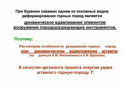 Особенности разрушения
