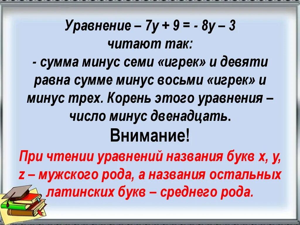 Сколько будет игрек умножить на игрек. Решить уравнение Игрек равно минус. Минус 8 Игрек минус Игрек равно. Как решать уравнения с Игреком. Уравнения с Игреком 6 класс.