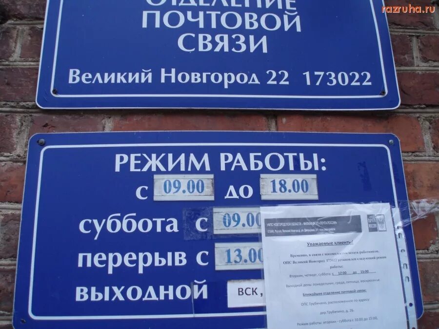 Работа великий новгород категория в. Почта России Великий Новгород режим работы. Почта Великий Новгород. Почта России Великий Новгород большая Московская. Суд на Менделеева Великий Новгород.