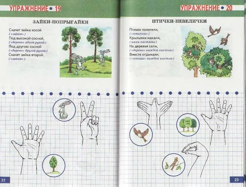 Ткаченко мелкая мотори а. А. Ткаченко мелкая моторика гимнастика для пальчиков. Ткаченко мелкая мотори а. Ткаченко пальчиковая гимнастика.