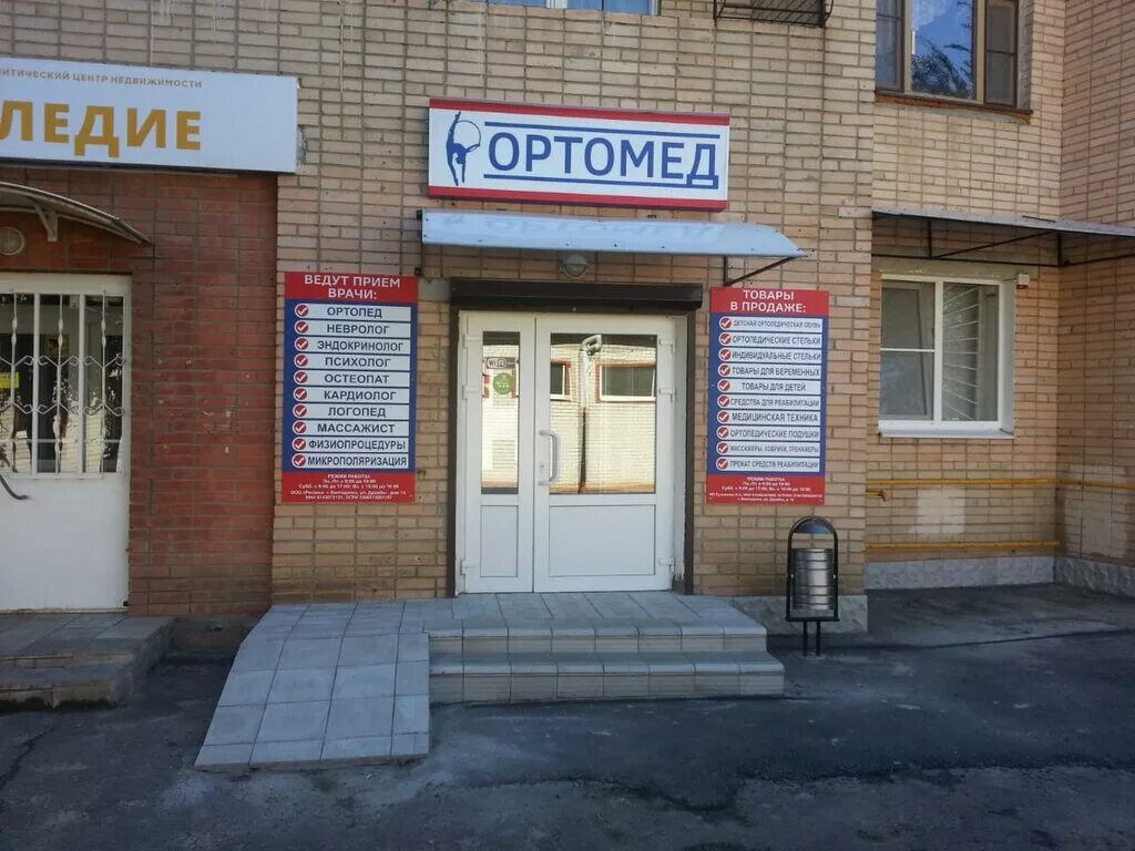 Ортомед Волгодонск. Волгодонск улица дружбы 14. Медтехника Волгодонск дружбы 14. Г.Волгодонск ул.дружбы 14. Медицинские центры волгодонск телефоны