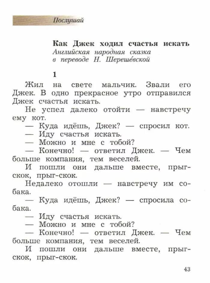 Как Джек ходил счастья искать план. Как Джек ходил счастья искать 2 класс. План как Джек ходил счастья искать 2 класс. План к сказке как Джек ходил счастья искать. Английская сказка как джек ходил счастья искать