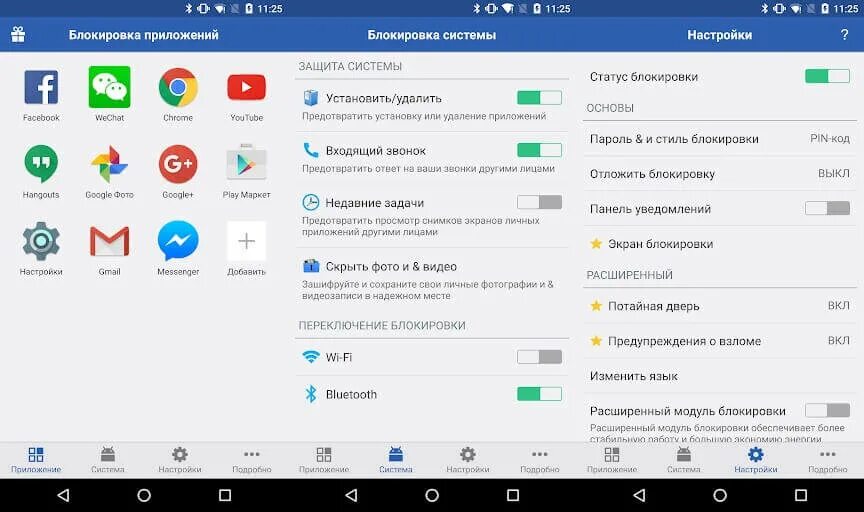 Блокировка приложений. Программа для блокировки приложений. Приложение для блокировки приложений на андроид. Заблокировать приложение на андроид.