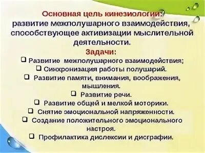 Формирование межполушарного взаимодействия. Задачи развития межполушарного взаимодействия. упражнения для межполушарных связей у детей. упражнения для развития межполушарного взаимодействия дошкольника. цель развития межполушарного взаимодействия.