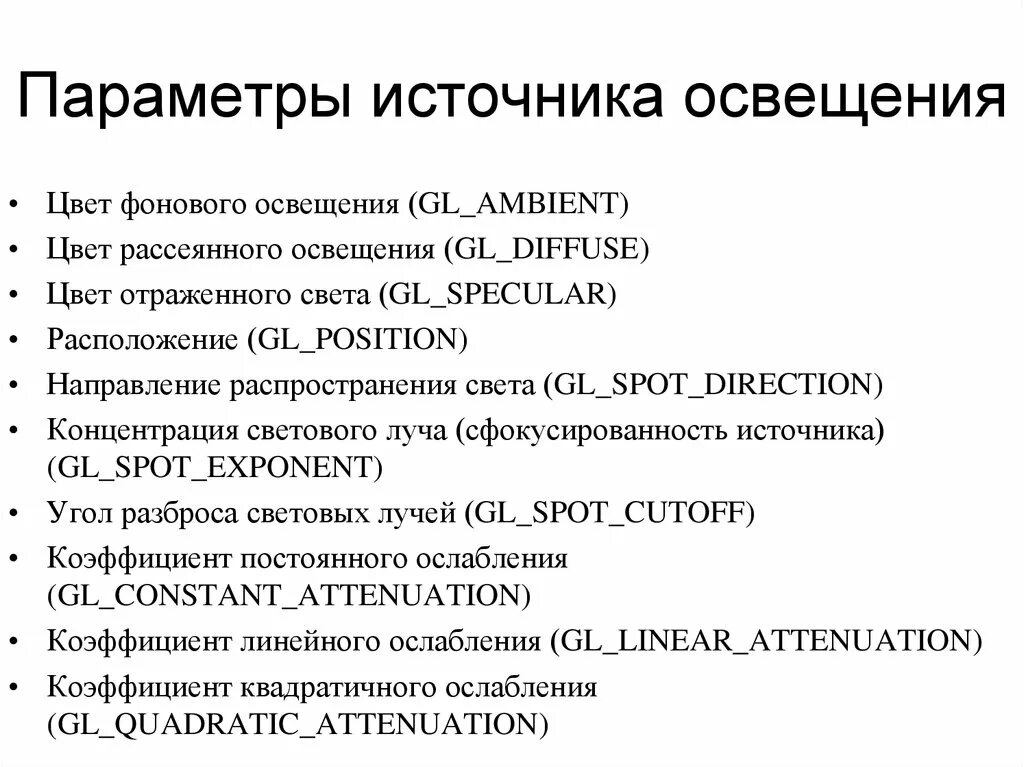 Параметры. Параметры света. Основные параметры освещения. Параметры освещенности. Характеристики параметров освещения.