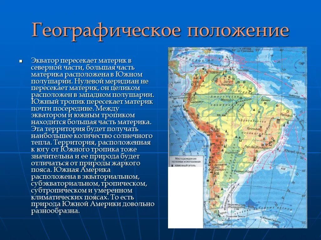 В каком полушарии не находится южная америка. Материк пересекаемый экватором в Северной части. Юг Америка географич положение. География 7 кл. Географическое положение Южной Америки. Береговалиния Южной Америки.