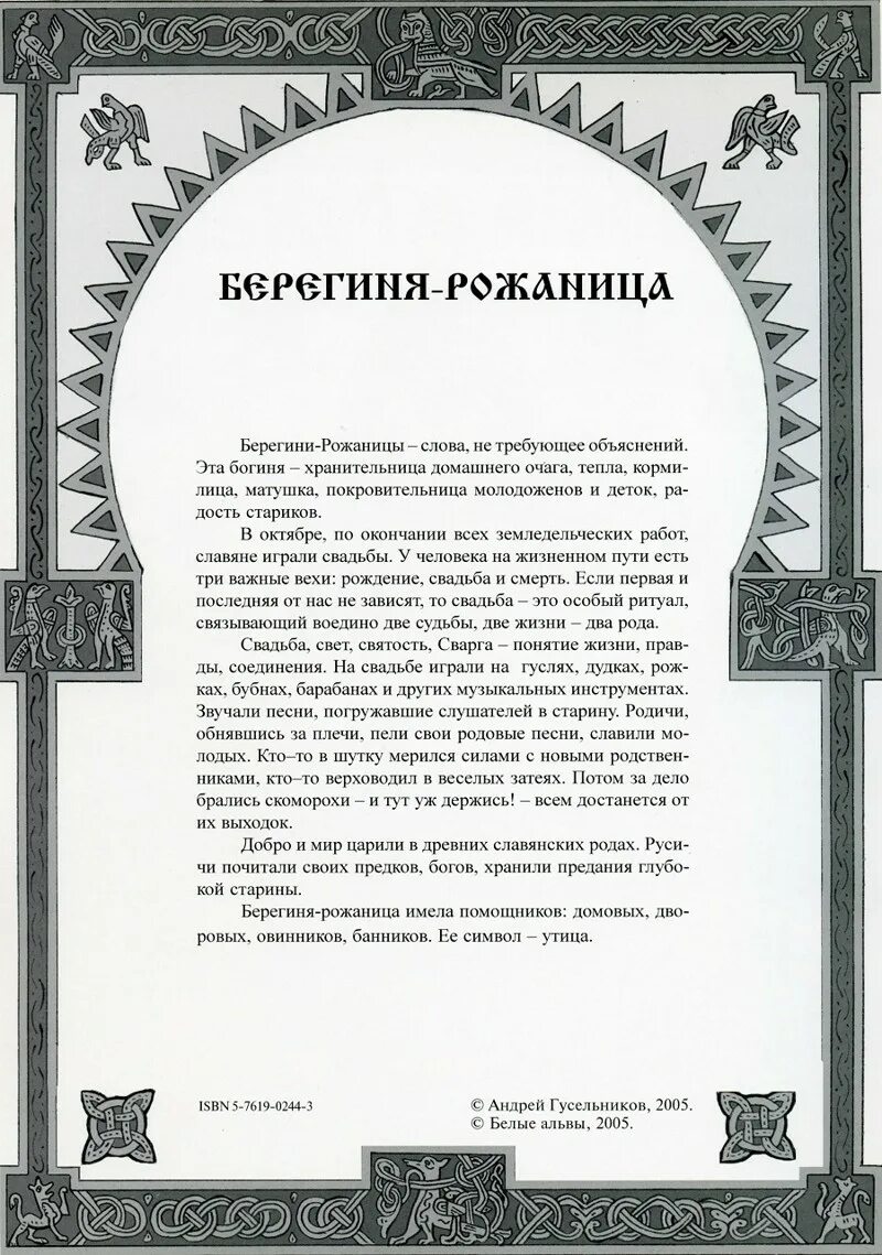 Имена русов. Славянские молитвы. Славянские молитвы богам. Веды славянские молитвы. Старославянские молитвы.