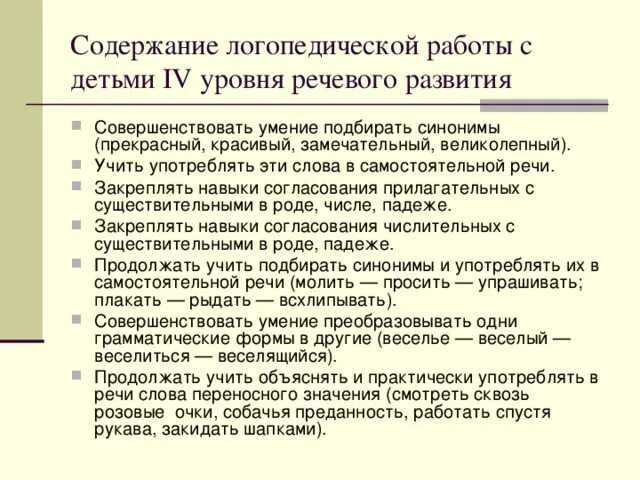 Содержание работы с детьми с онр