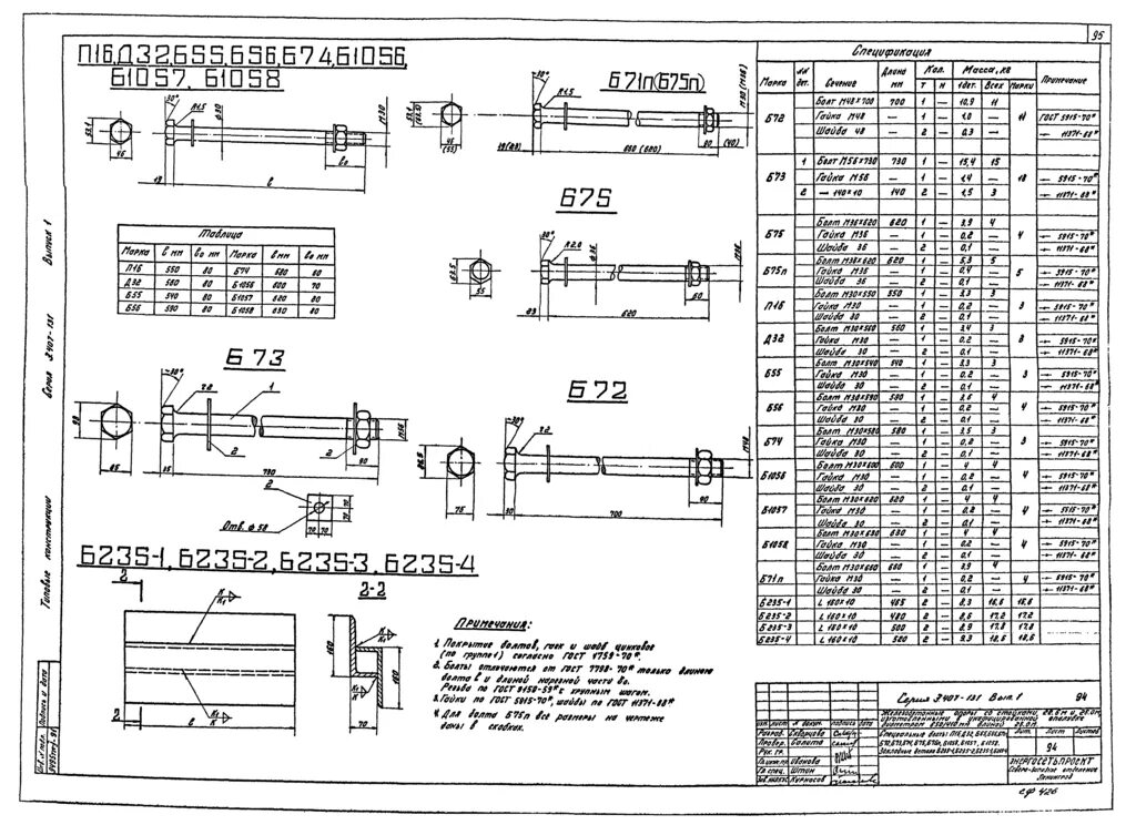 Б 1 252. Болт специальный б1056 3.407-131. Болт специальный д-32 м30х560 (3.407-131). Спец. болт б-72 (м48х700) (3.407-131).